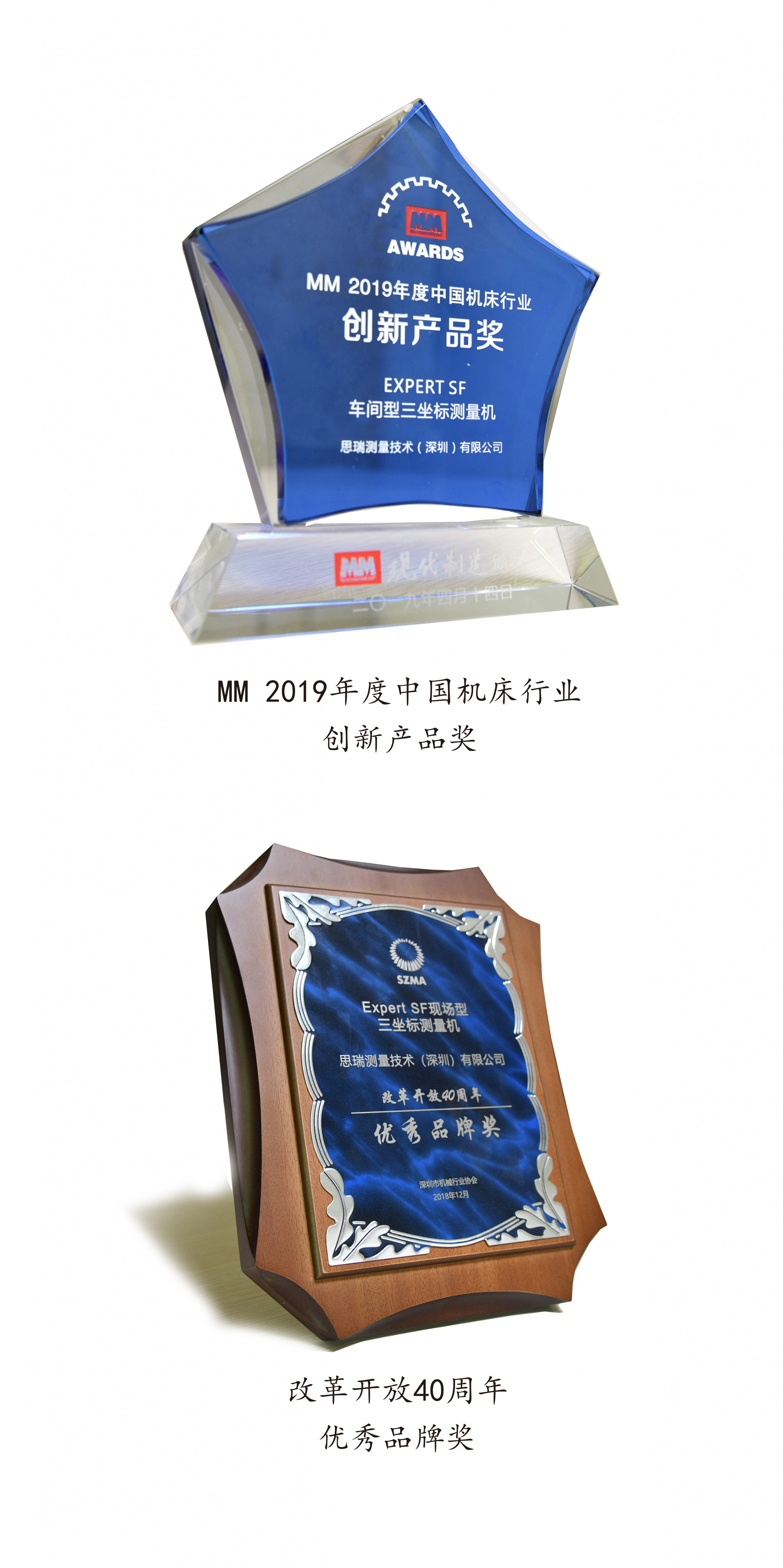 載譽(yù)而歸 |思瑞測(cè)量EXPERT SF現(xiàn)場(chǎng)型三坐標(biāo)再次斬獲獎(jiǎng)項(xiàng)！(圖1)