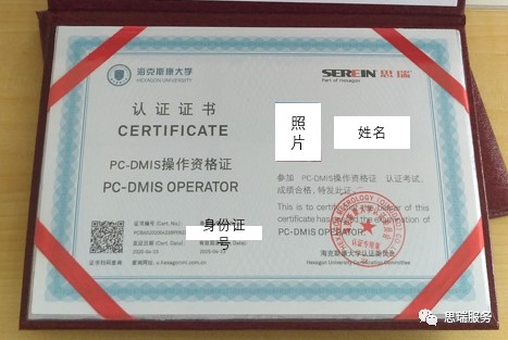 思瑞三坐標培訓(xùn)證書切換海克斯康大學(xué)認證證書通知(圖1)