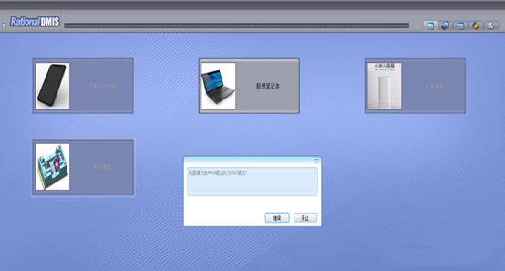 如何使用三坐標(biāo)Rational Dmis 軟件Xecute Interface 接口提升工作效率？(圖4)